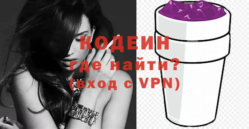 Кодеиновый сироп Lean Purple Drank  Покровск 